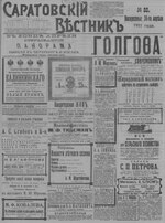 Thumbnail for File:Саратовский вестник 1911-04-24.pdf