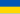 West-Oekraïense Volksrepubliek