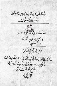 Couverture de l’abécédaire bosnien de Berbić de 1886.