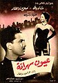 Image 35Poster for the 1956 Egyptian film Wakeful Eyes starring Salah Zulfikar and Shadia (from History of film)