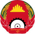 Emblema nazionale della Repubblica Popolare di Kampuchea (1979-1989)