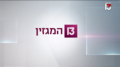 מהדורת השבת