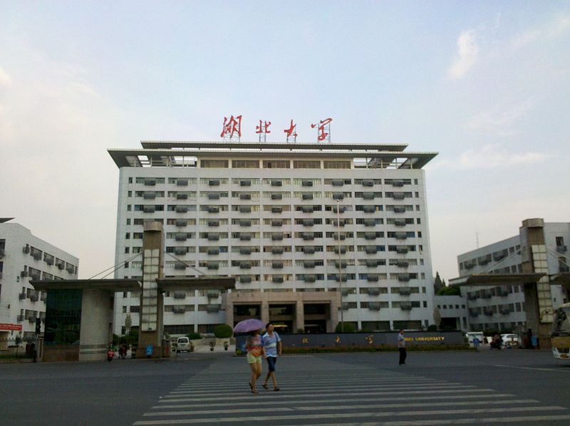 File:Hubei University Gate.jpg