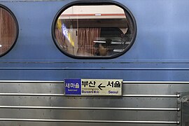 Traveling on a Saemaeul-ho from Seoul to Busan. (At the end of service)