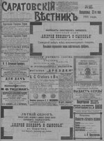 Thumbnail for File:Саратовский вестник 1911-05-22.pdf