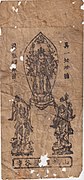 Ofuda from Yanagidani Kannon.jpg