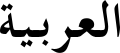 01:02, 2008 ж. маусымның 17 кезіндегі нұсқасының нобайы