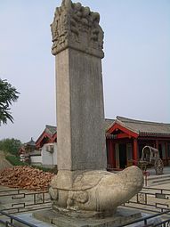 Stela, postavljena v spomin na obnovo mostu Marca Pola v Pekingu leta 1668