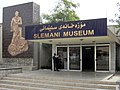 Muzeum As-Sulajmanijja