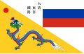 Flag of the Chinese Eastern Railway, 1897–1915