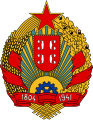 Emblema nazionale della Repubblica Socialista di Serbia (1963-1992)