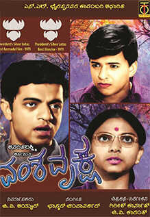 File:Vamsha Vriksha.jpg