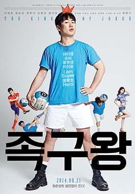 File:The King of Jokgu-poster.jpg