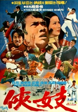 File:Action Tae Kwon Do film poster.jpg