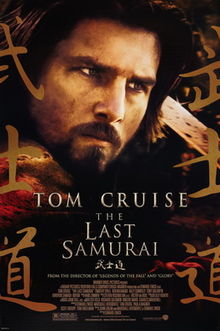 Poster tayangan pawagam filem The Last Samurai