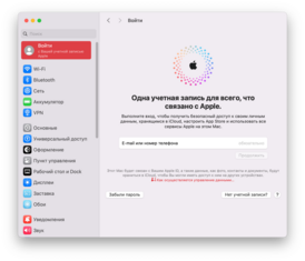 Вход через приложение системных настроек MacOS Sequoia Beta