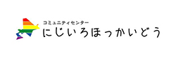 にじいろほっかいどう