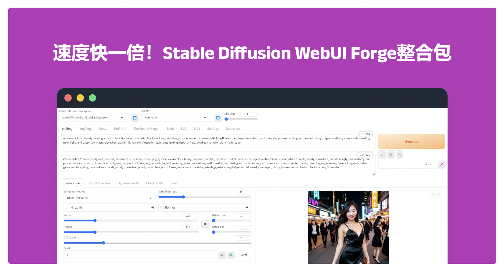 1秒AI出图的时代来了！Stable Diffusion WebUI Forge整合包+SVD