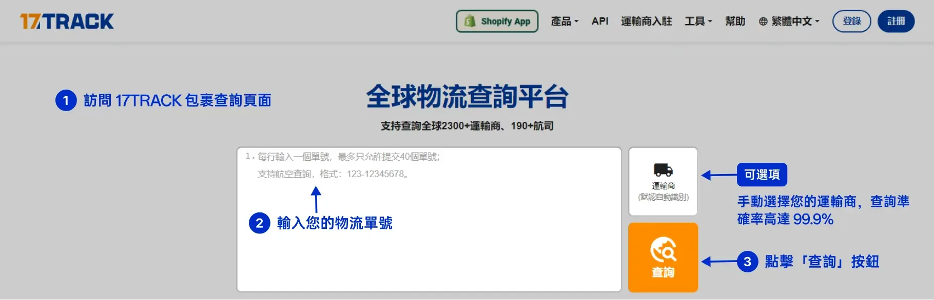 DHL Express 包裹查詢指南:訪問 17TRACK 包裹查詢頁面,輸入 DHL Express 物流單號,點擊「查詢」按鈕,並可手動選擇運輸商,保證 99.9% 的查詢準確率。