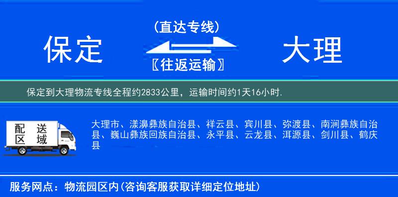 保定到物流专线