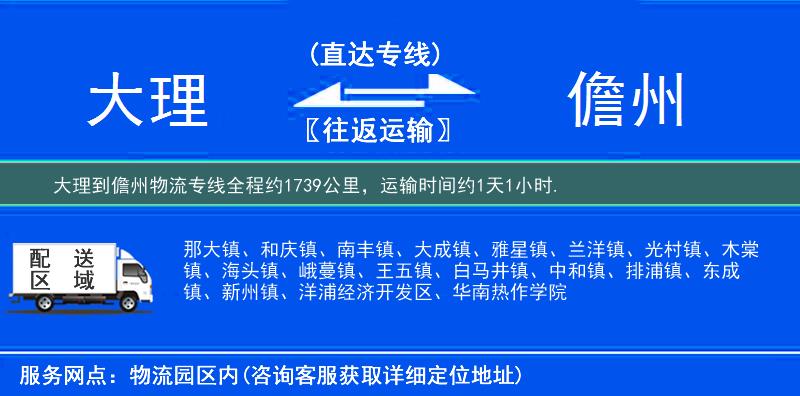 大理到物流专线