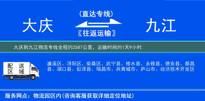 大庆到物流专线