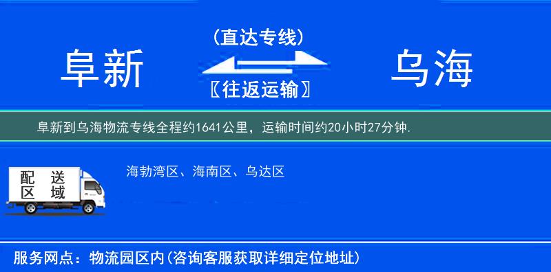阜新到物流专线