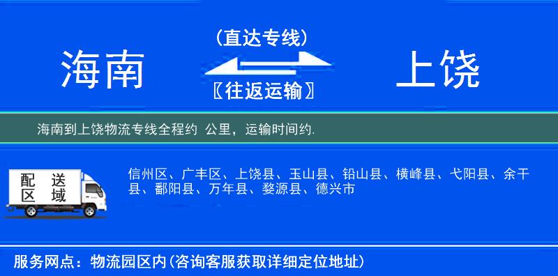海南到物流专线