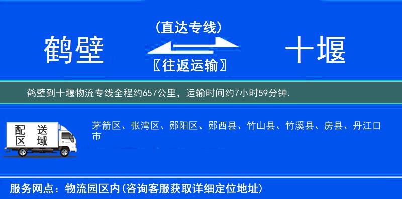 鹤壁到物流专线