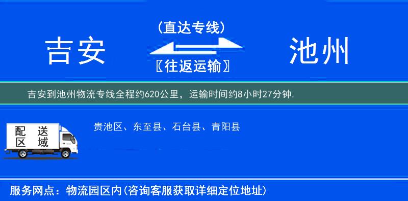 吉安到物流专线