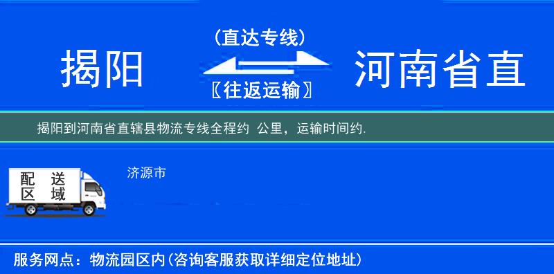 揭阳到物流专线