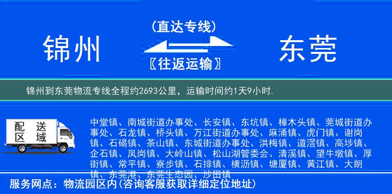 锦州到物流专线