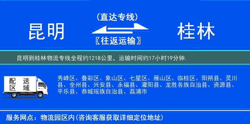 昆明到物流专线
