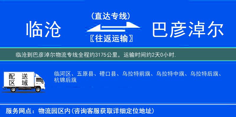 临沧到物流专线