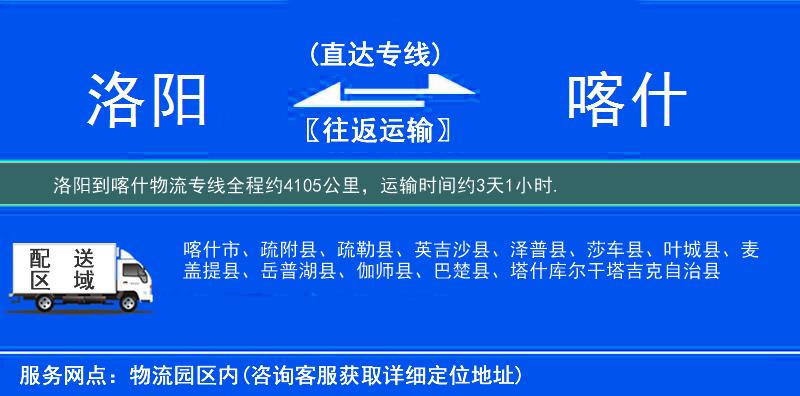 洛阳到物流专线