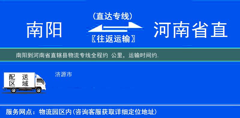南阳到物流专线