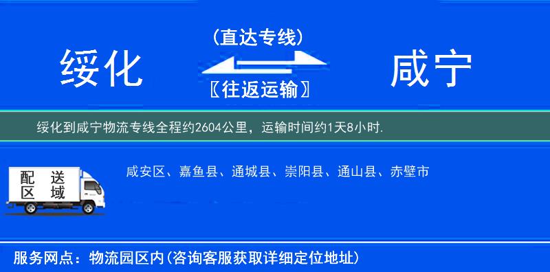 绥化到物流专线