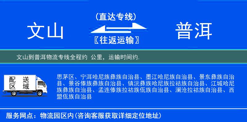 文山到物流专线