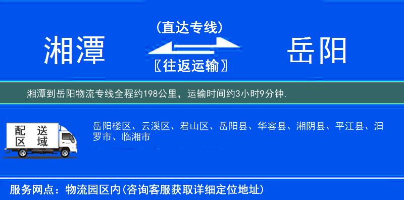 湘潭到物流专线