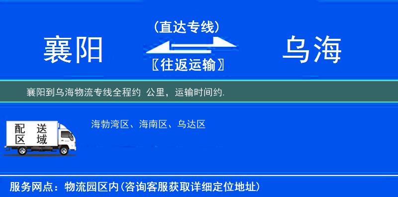 襄阳到物流专线