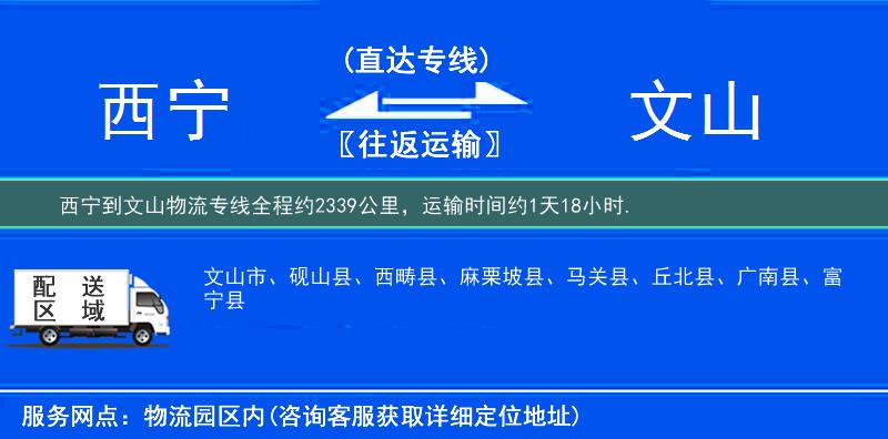 西宁到物流专线