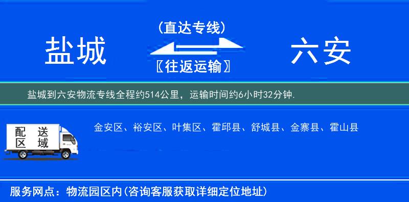 盐城到物流专线