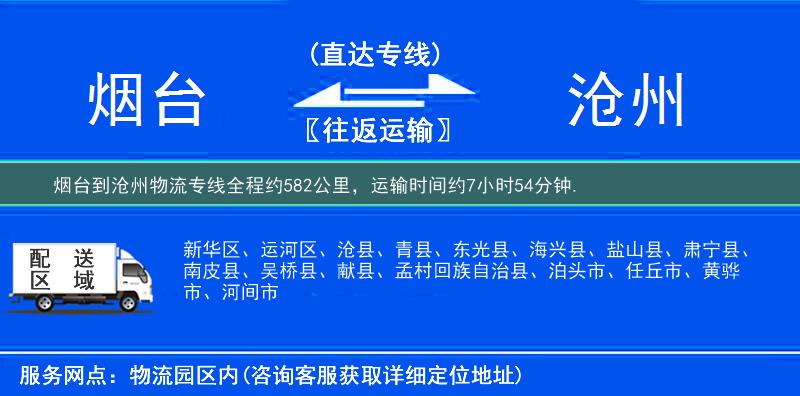 烟台到物流专线