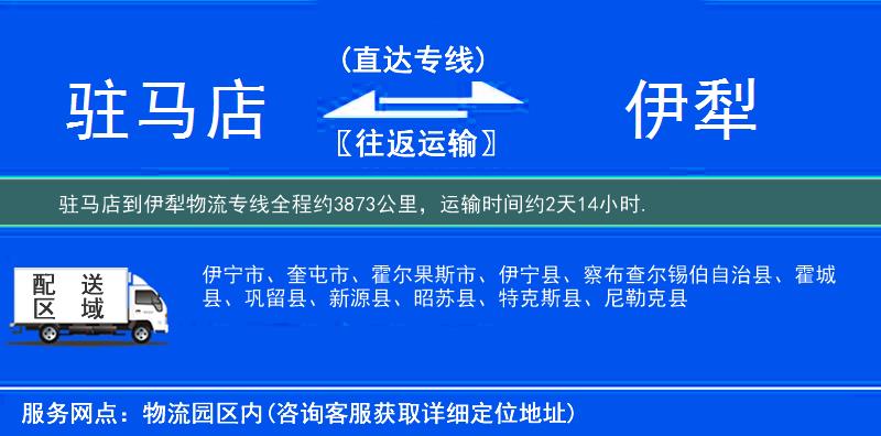 驻马店到物流专线
