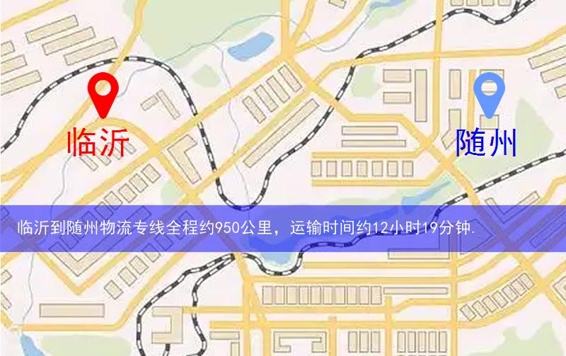 临沂蒙阴县到随州物流路线