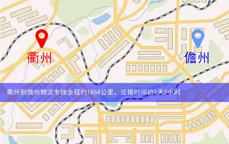 衢州到儋州物流路线