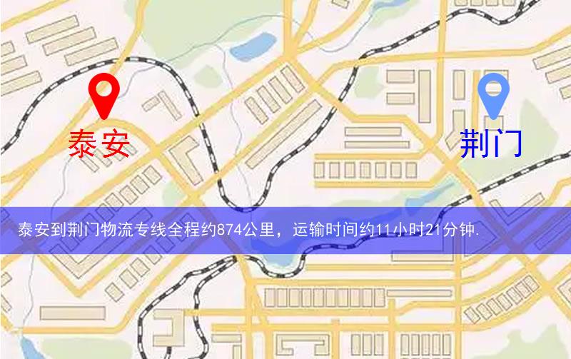 泰安到荆门物流路线