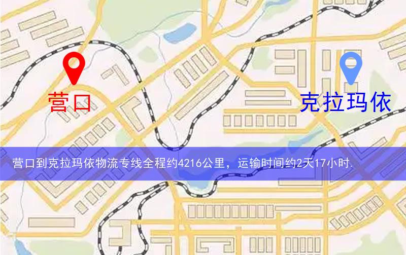 营口到克拉玛依物流路线
