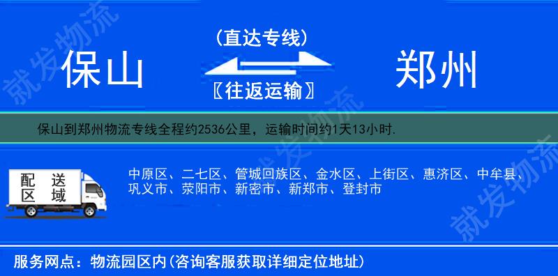 保山到郑州物流公司-保山到郑州物流专线-保山至郑州专线运费-