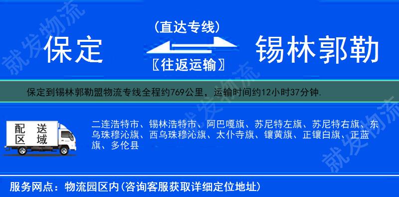 保定南市区到锡林郭勒盟货运专线-南市区到锡林郭勒盟货运公司-南市区至锡林郭勒盟专线运费-